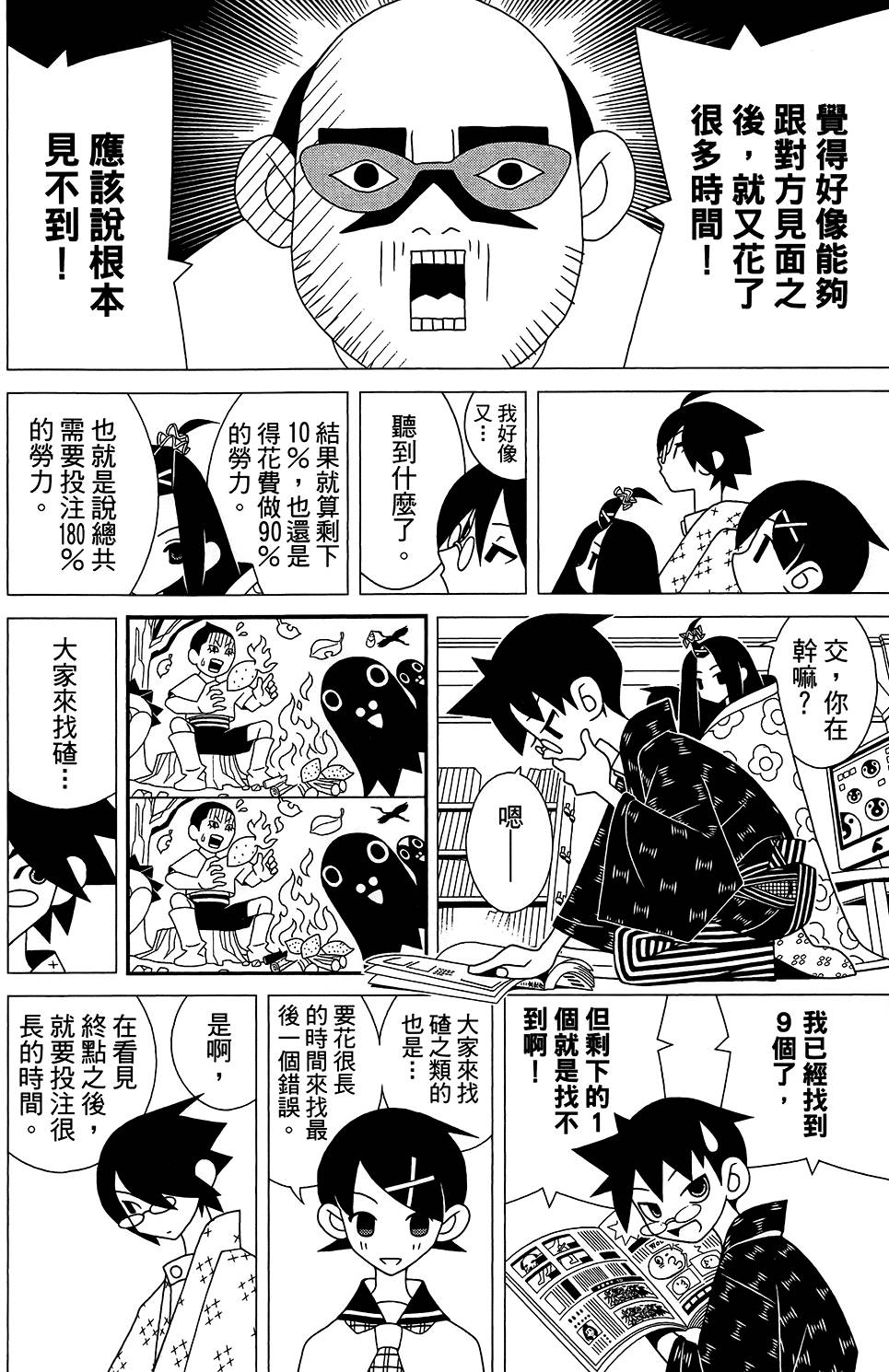 《绝望先生》漫画 28卷