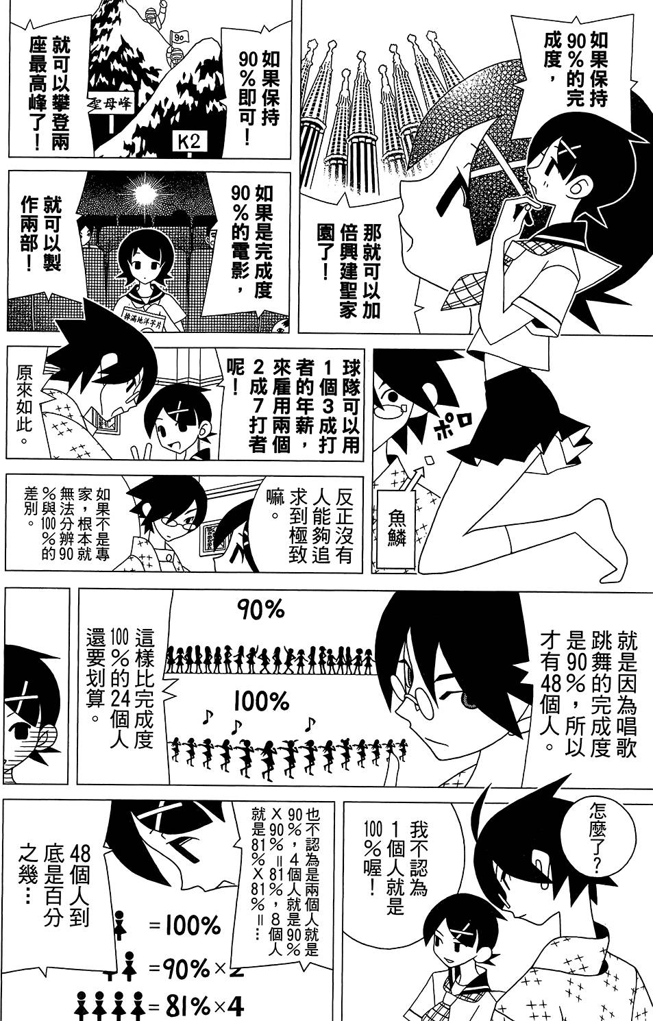 《绝望先生》漫画 28卷