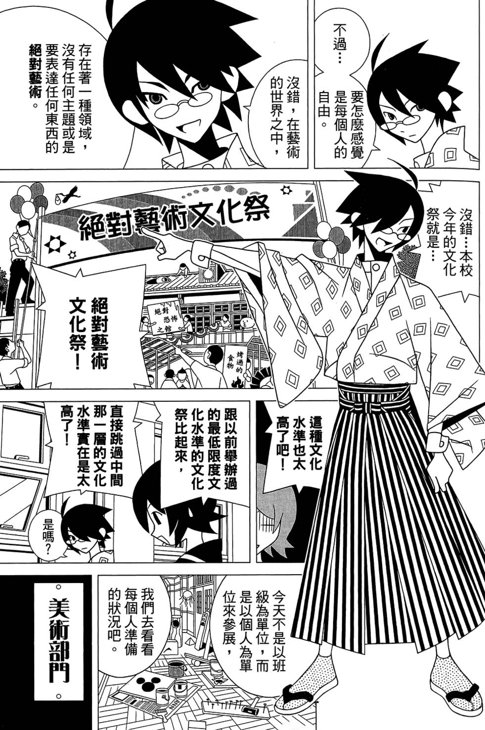 《绝望先生》漫画 28卷