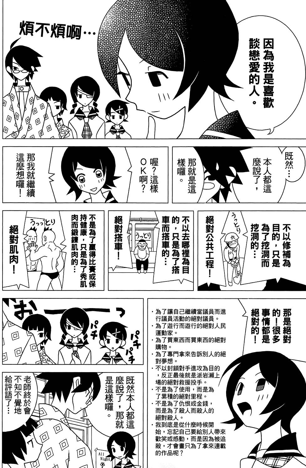 《绝望先生》漫画 28卷