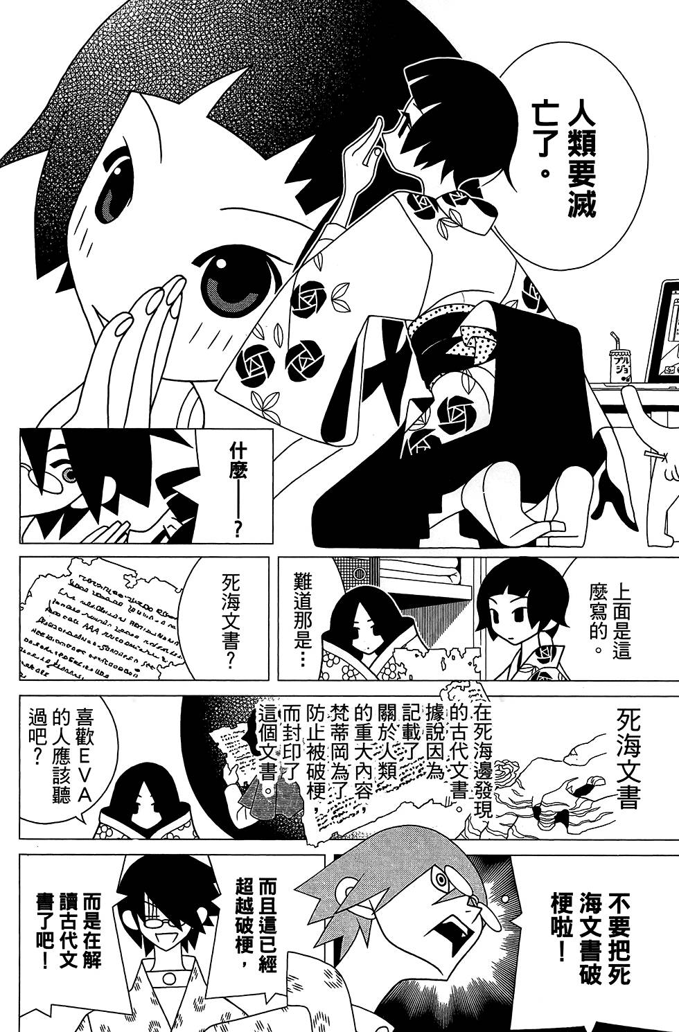 《绝望先生》漫画 28卷