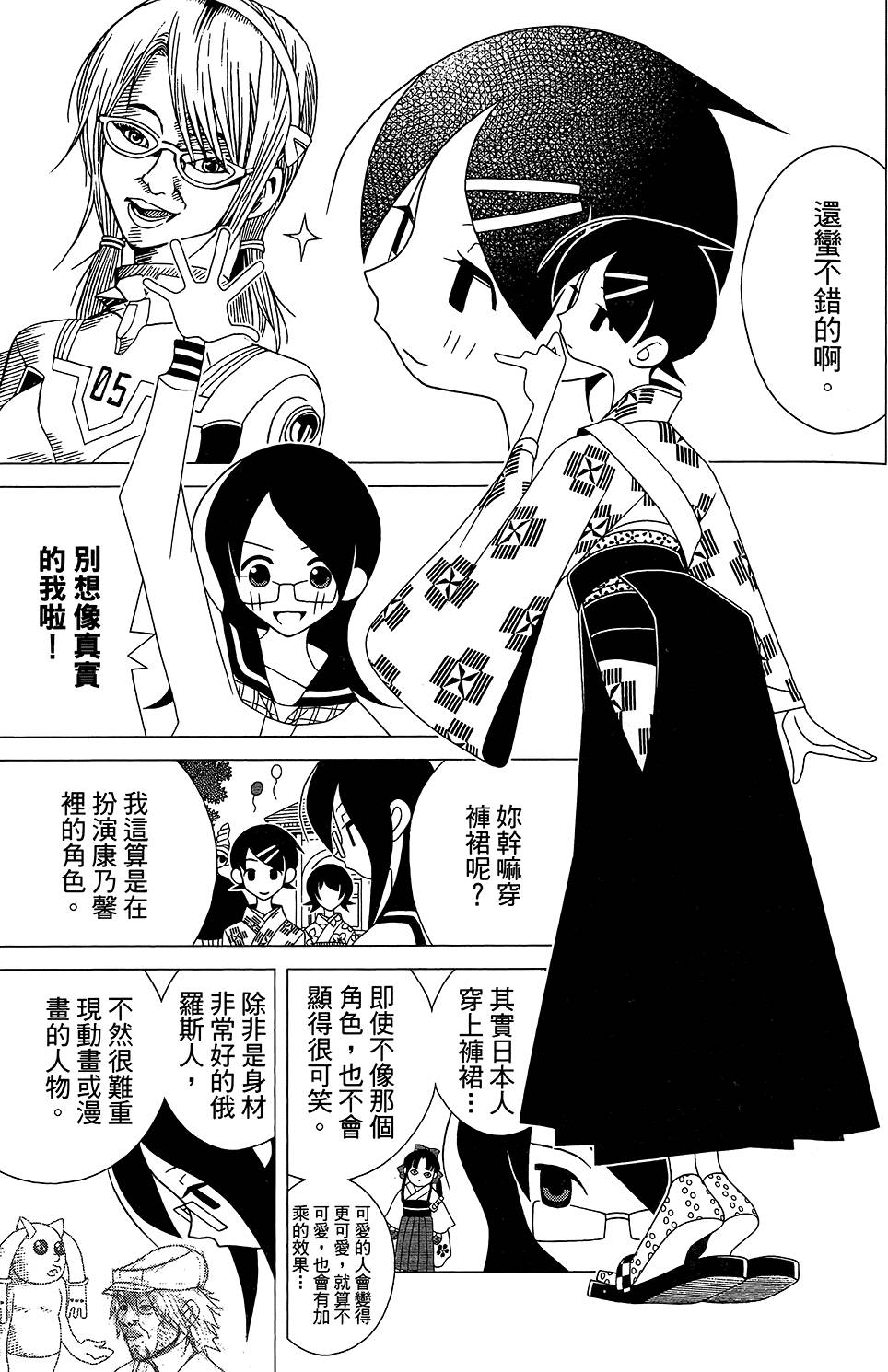 《绝望先生》漫画 28卷