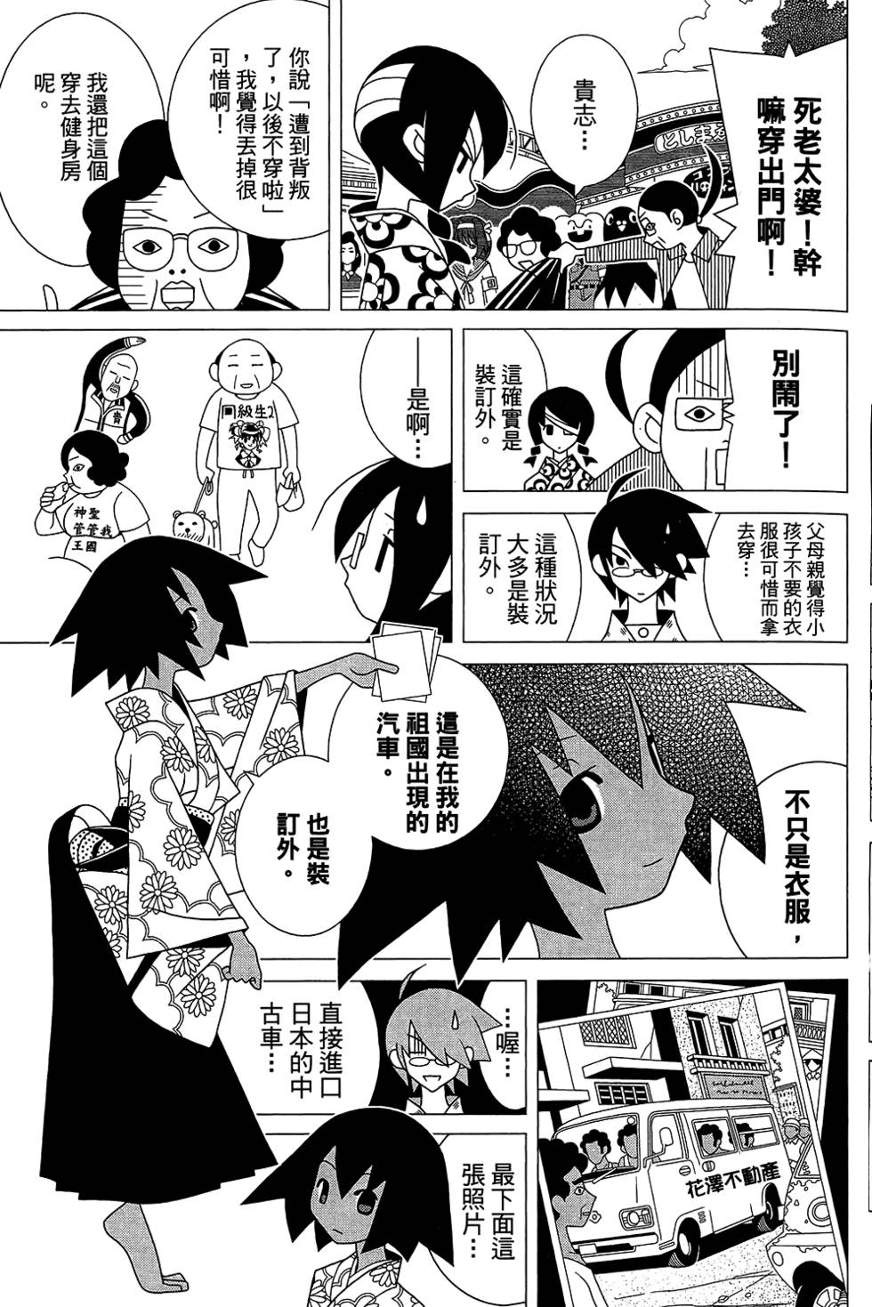 《绝望先生》漫画 28卷