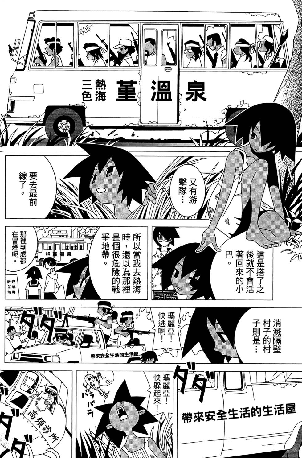 《绝望先生》漫画 28卷