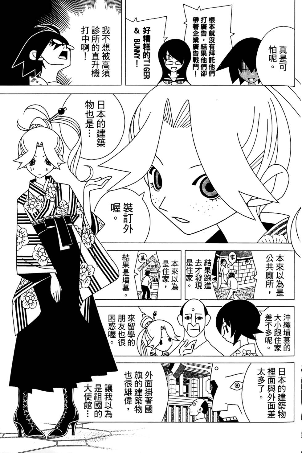 《绝望先生》漫画 28卷