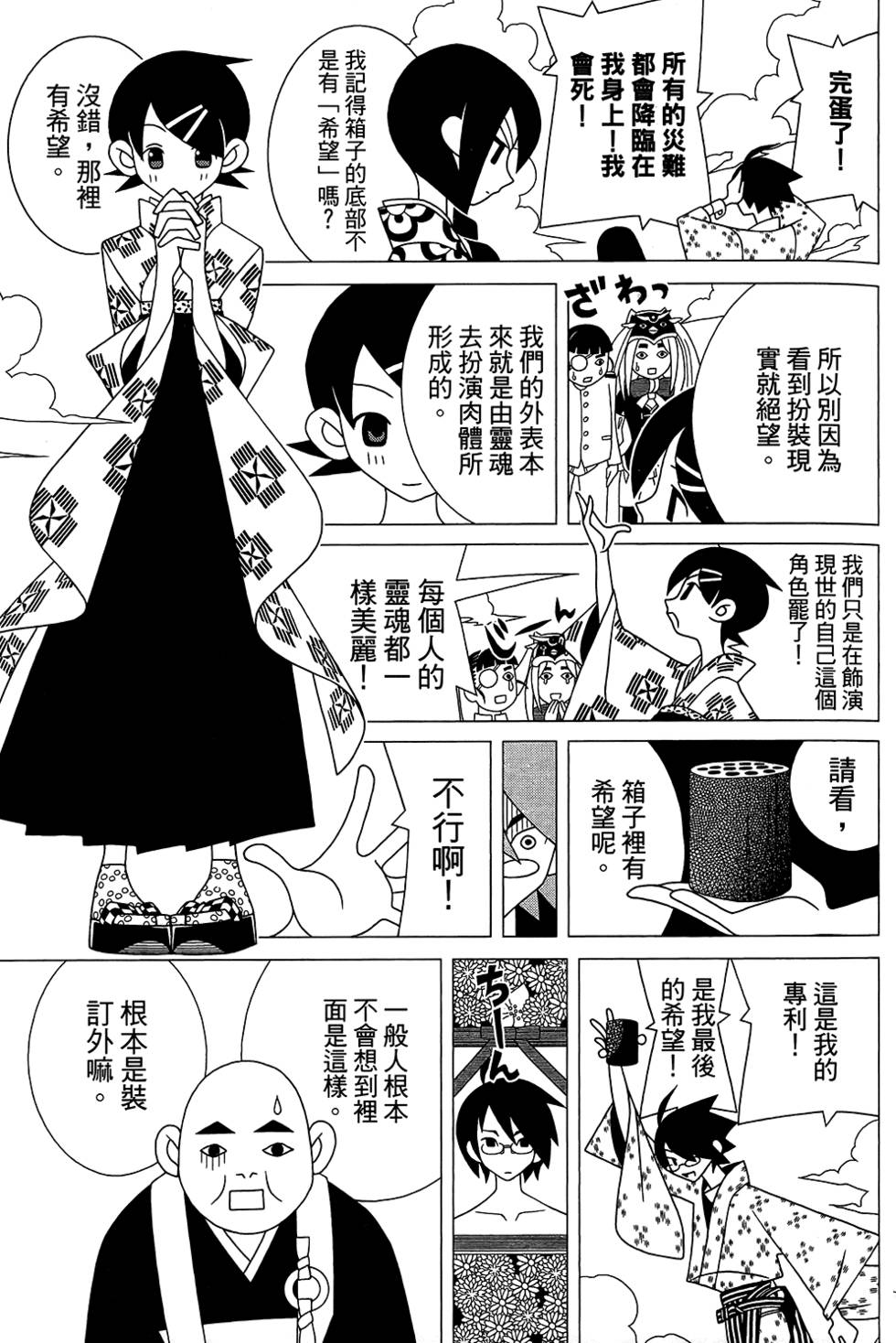 《绝望先生》漫画 28卷