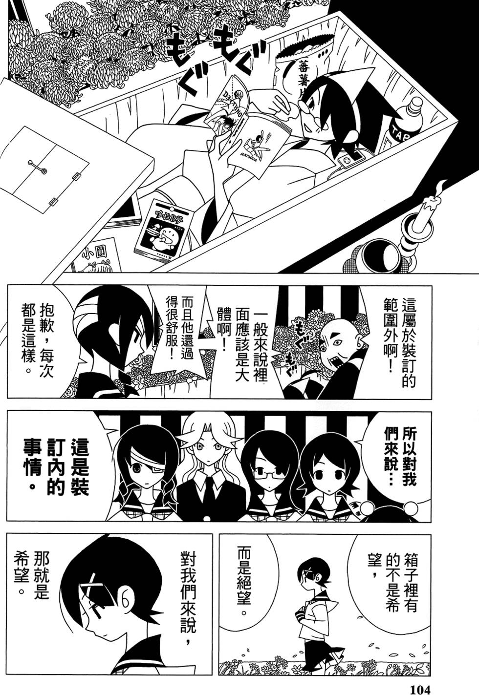 《绝望先生》漫画 28卷