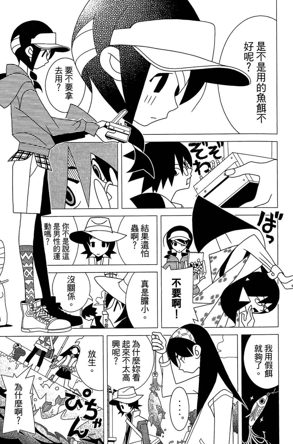 《绝望先生》漫画 28卷