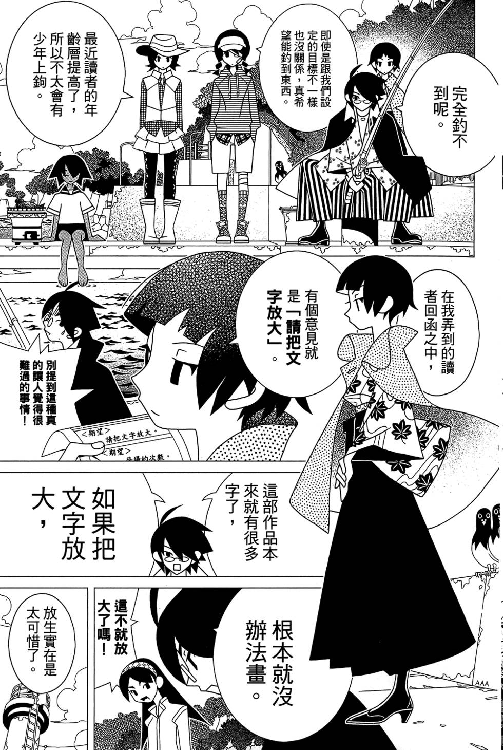 《绝望先生》漫画 28卷