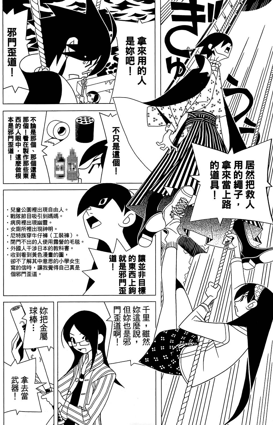 《绝望先生》漫画 28卷