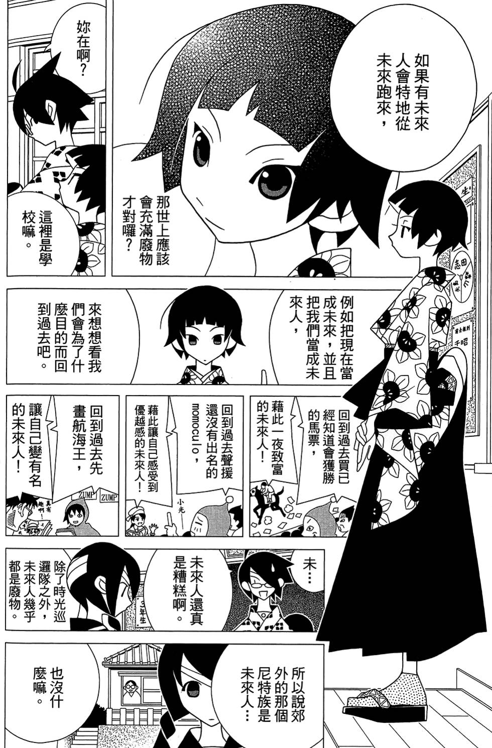 《绝望先生》漫画 28卷