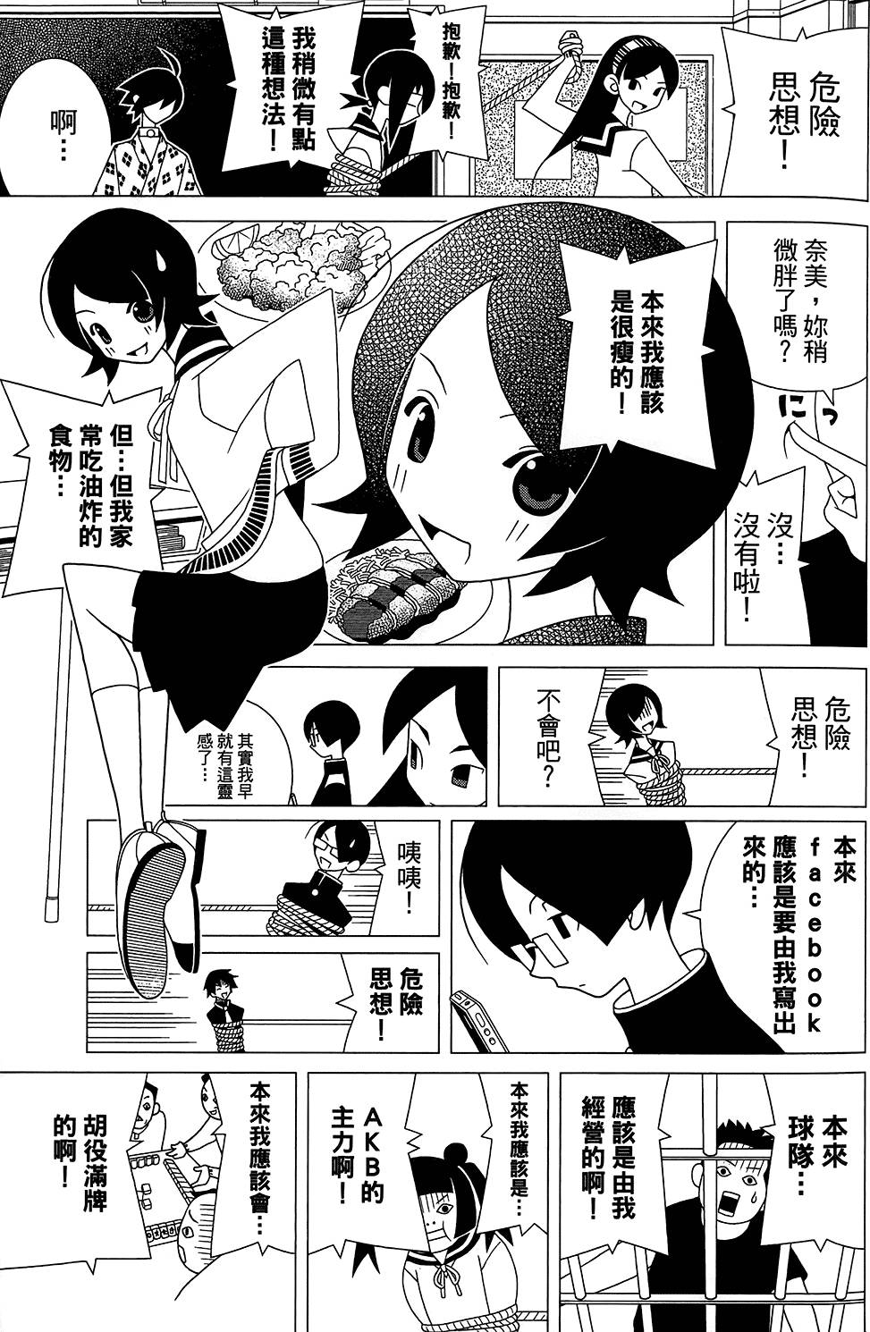 《绝望先生》漫画 28卷