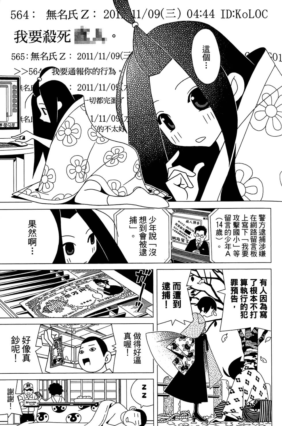 《绝望先生》漫画 28卷