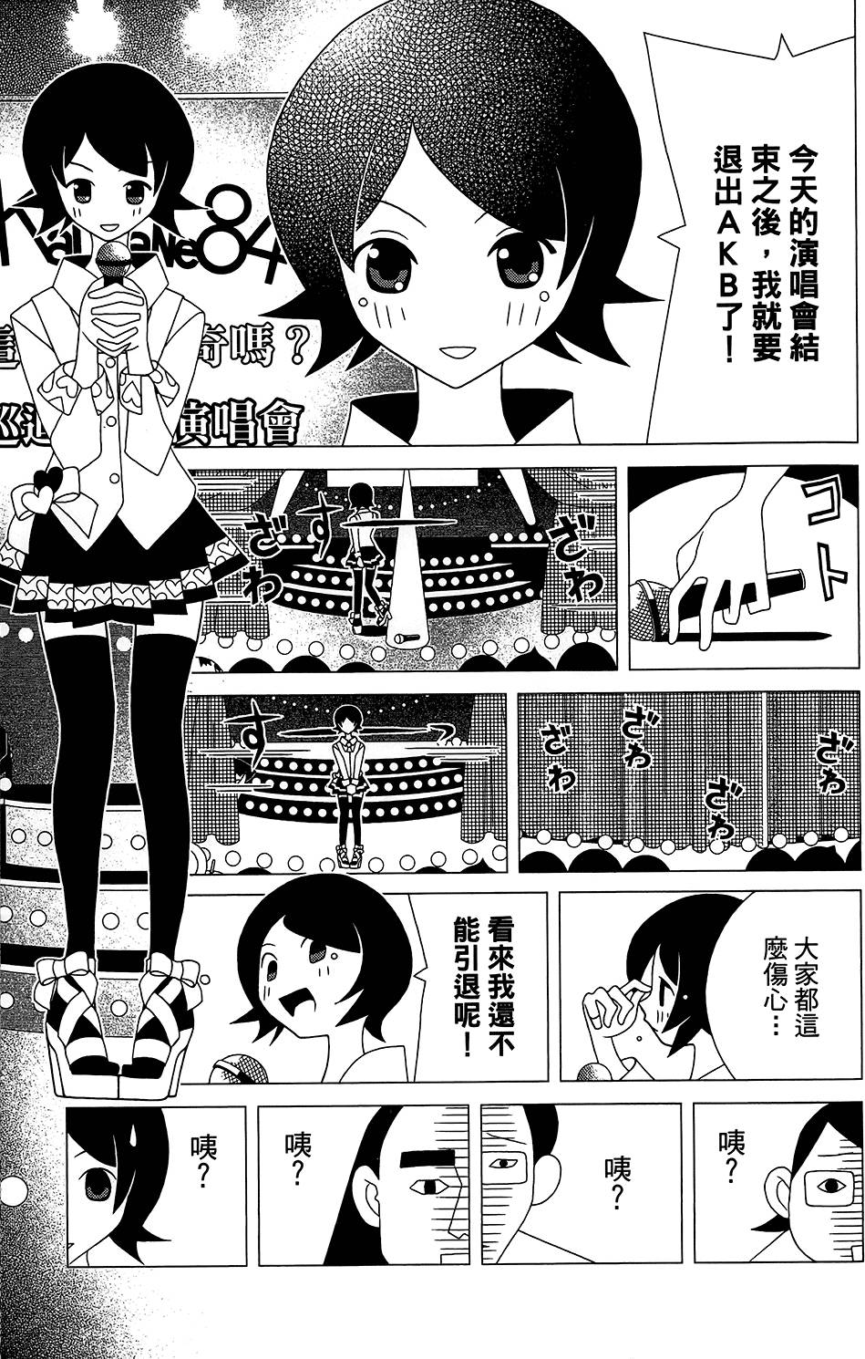 《绝望先生》漫画 28卷