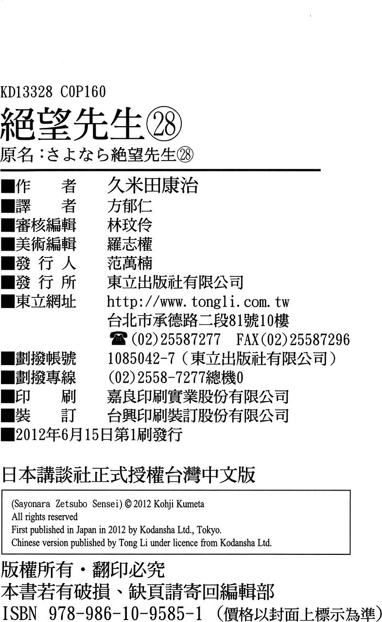 《绝望先生》漫画 28卷