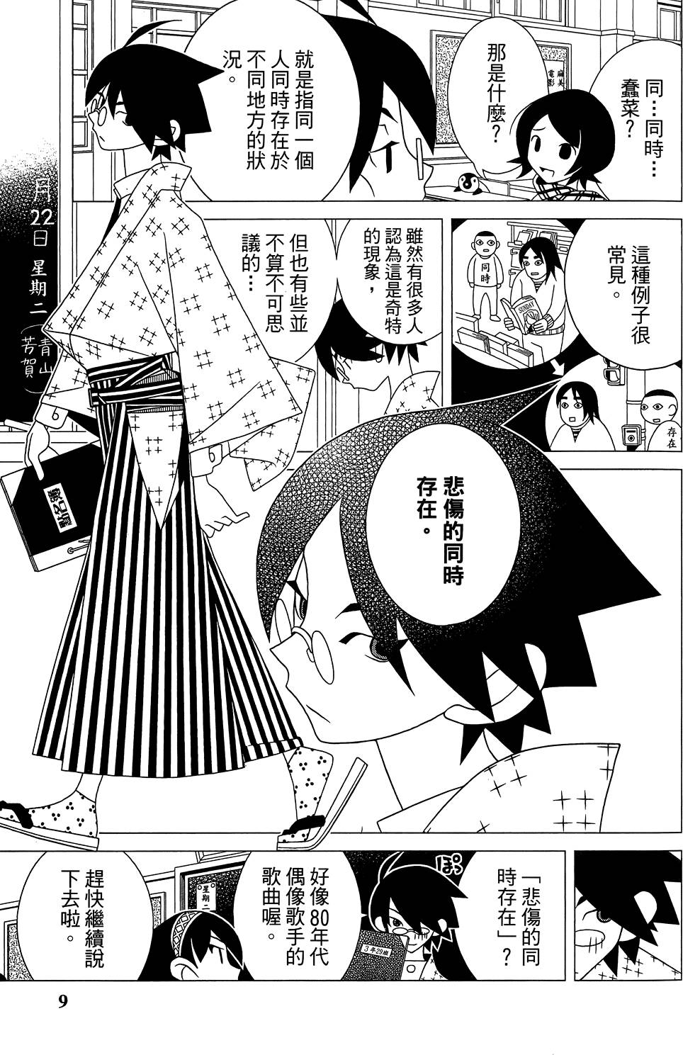 《绝望先生》漫画 29卷