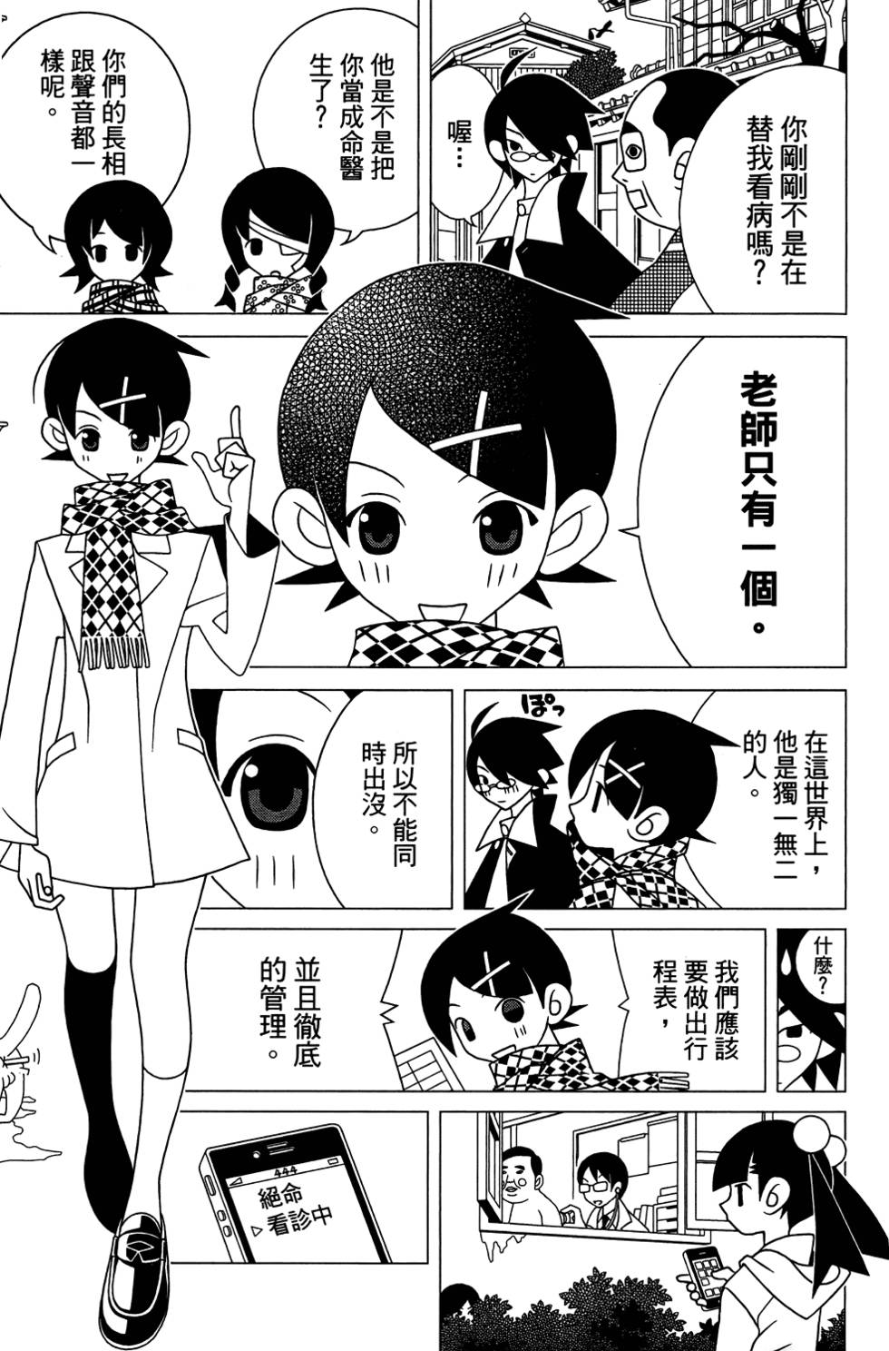 《绝望先生》漫画 29卷