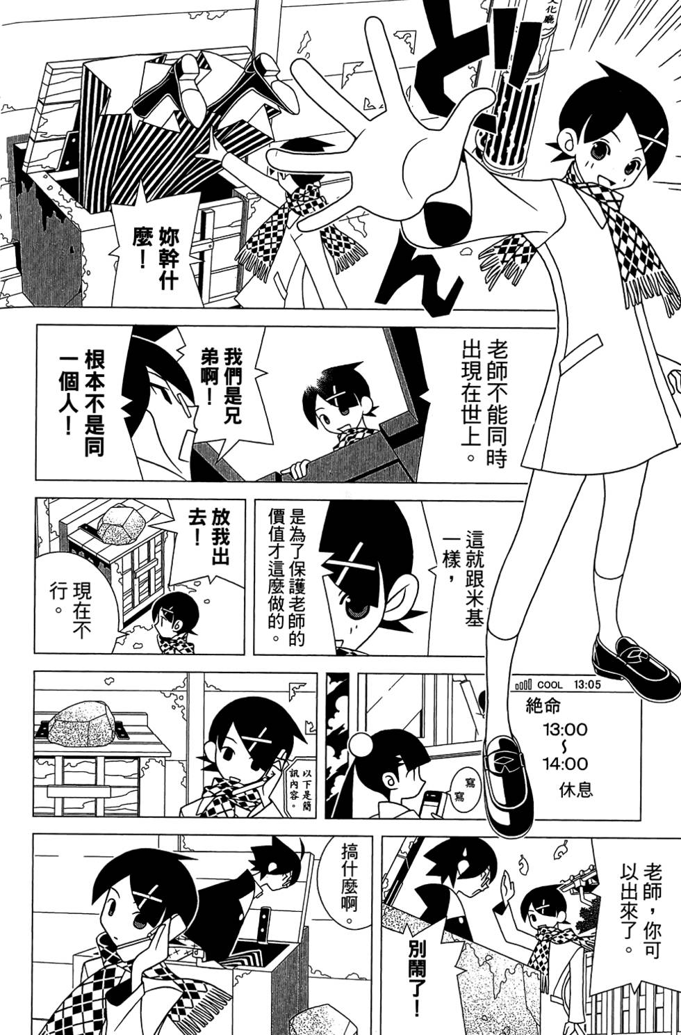 《绝望先生》漫画 29卷