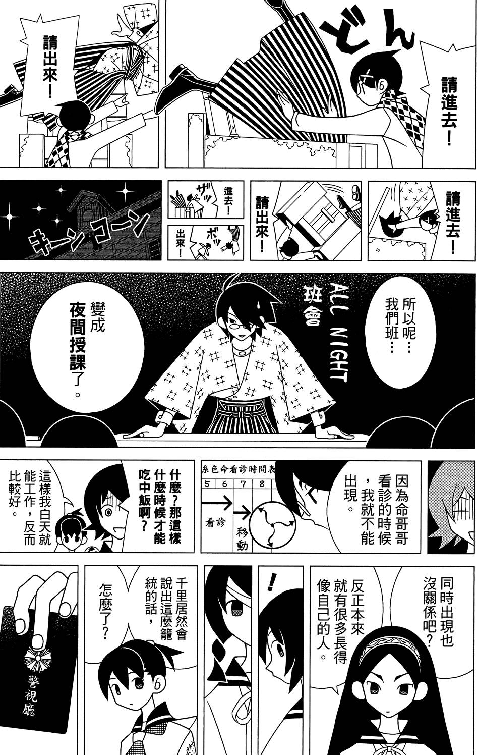 《绝望先生》漫画 29卷