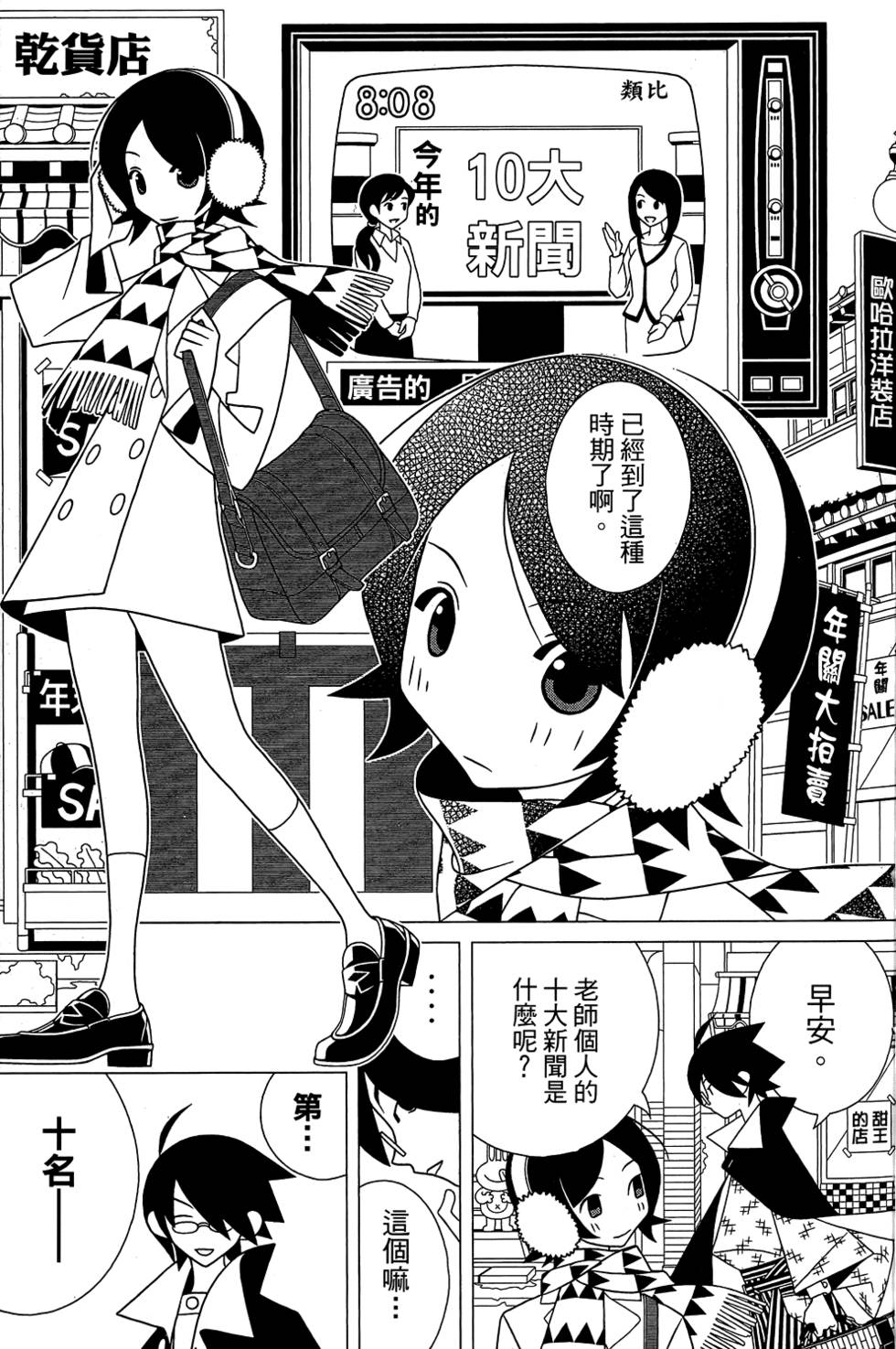 《绝望先生》漫画 29卷