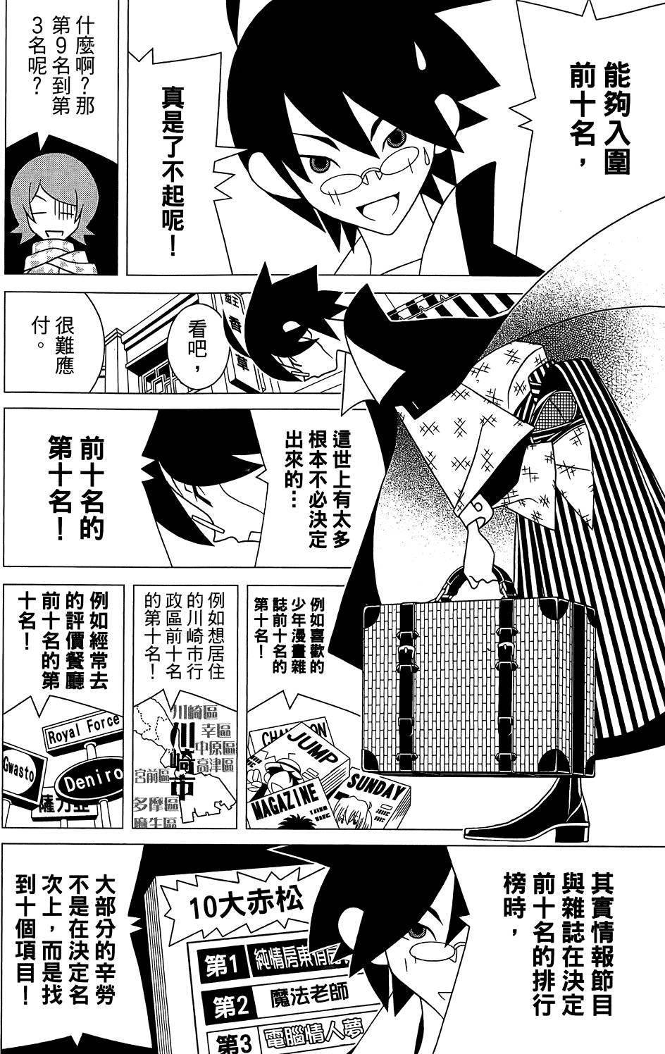 《绝望先生》漫画 29卷