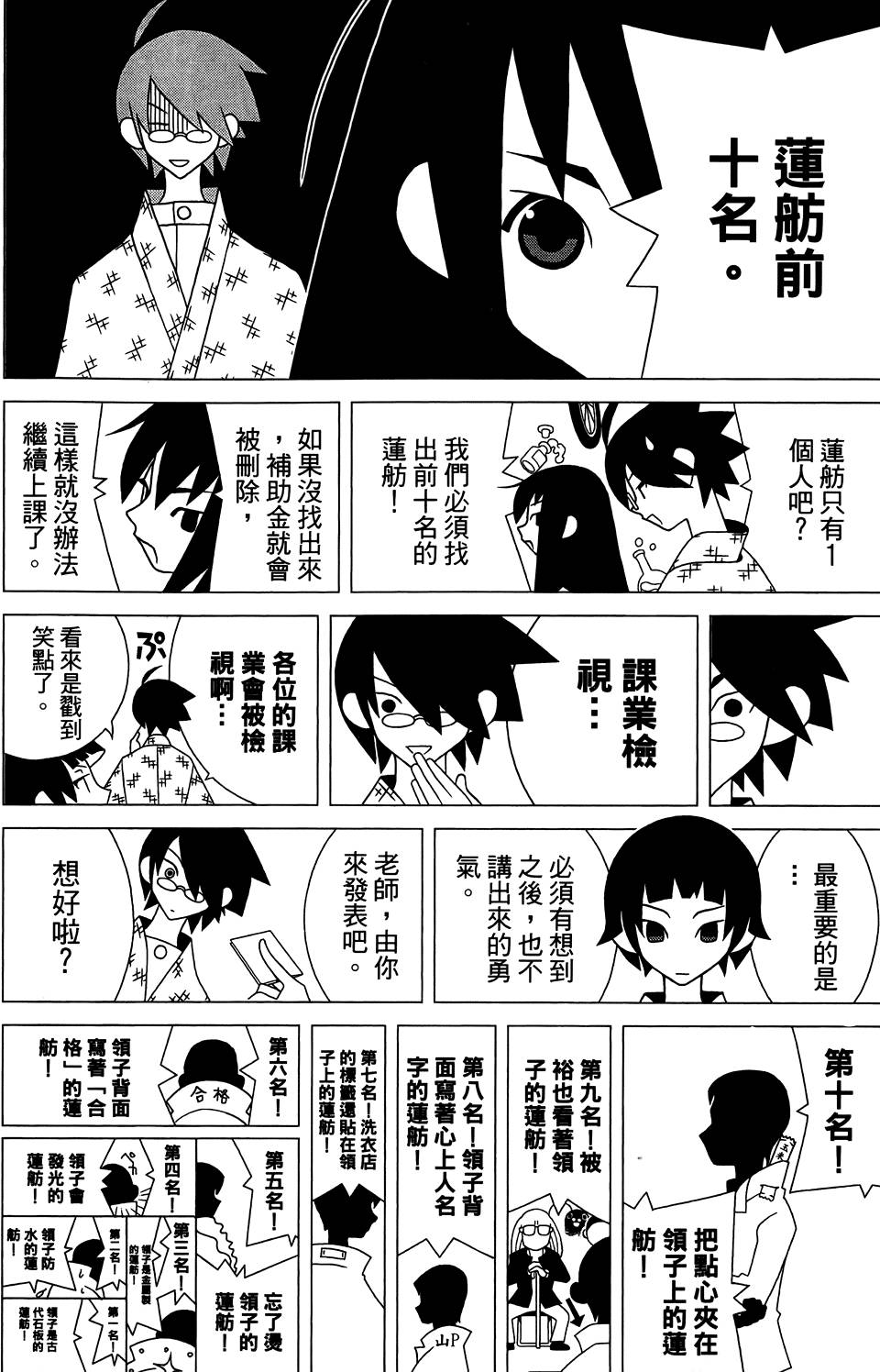 《绝望先生》漫画 29卷