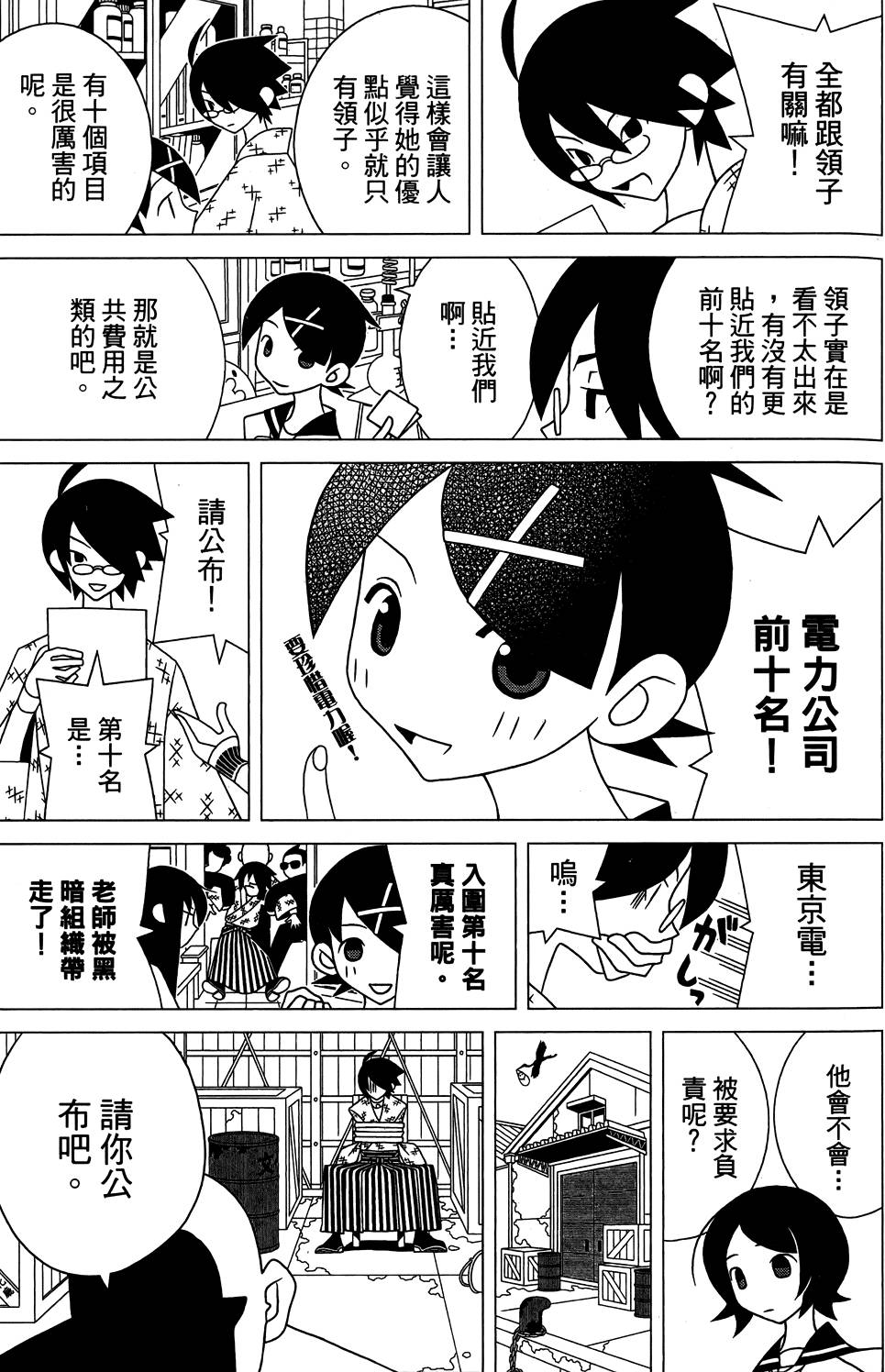 《绝望先生》漫画 29卷