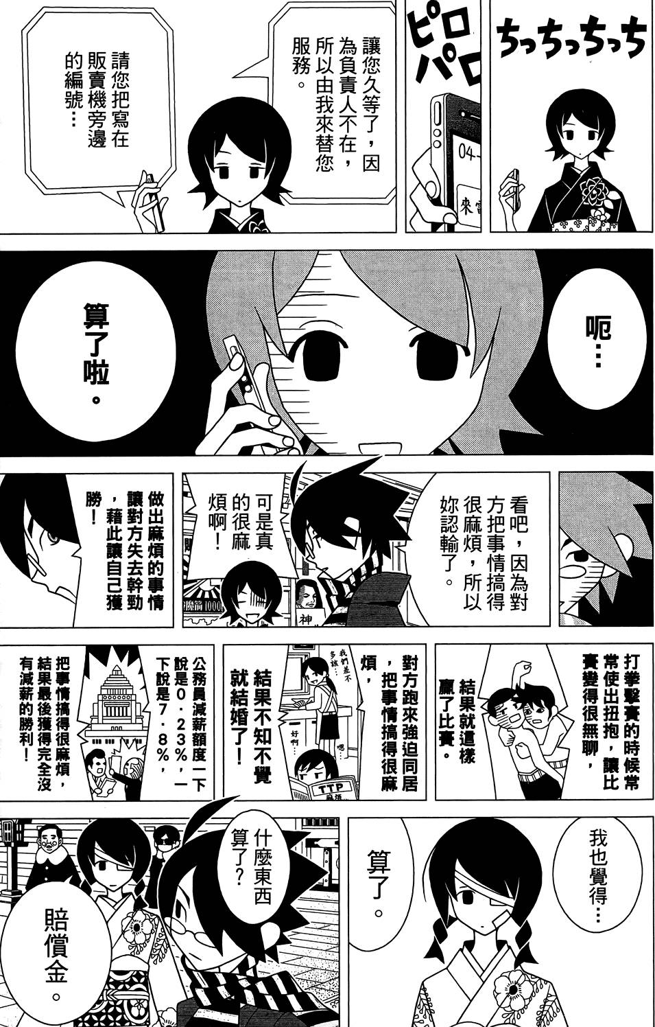 《绝望先生》漫画 29卷