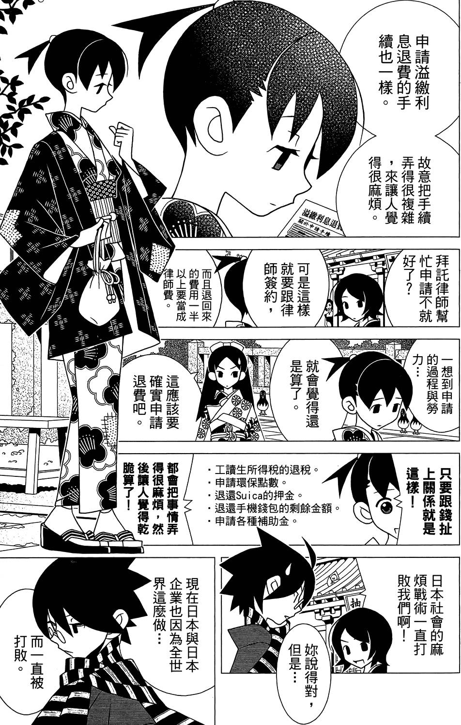 《绝望先生》漫画 29卷