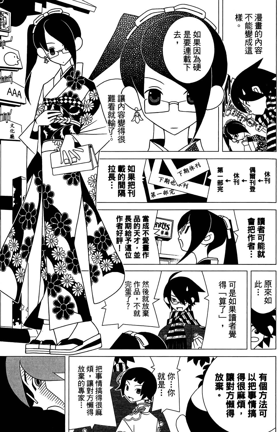 《绝望先生》漫画 29卷