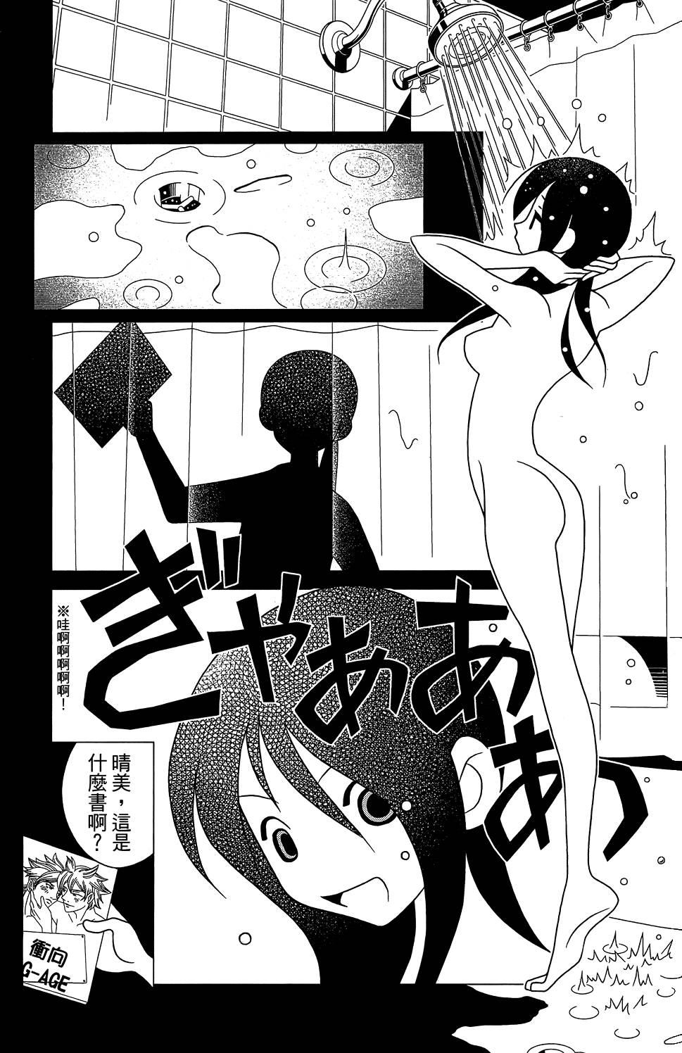 《绝望先生》漫画 29卷