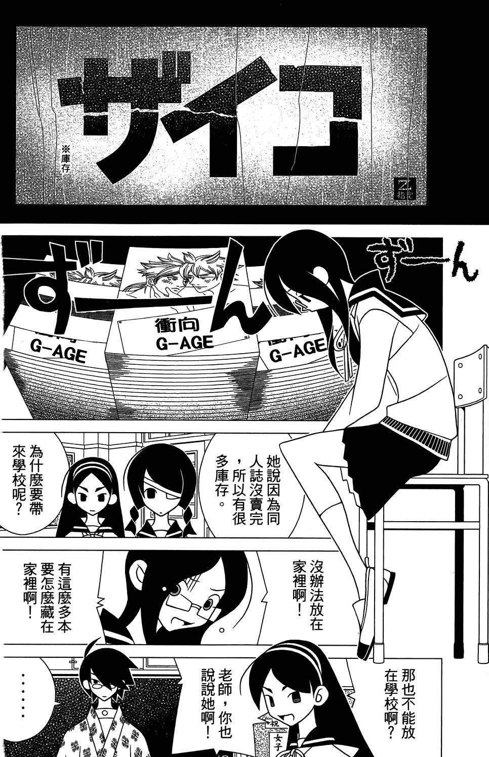 《绝望先生》漫画 29卷