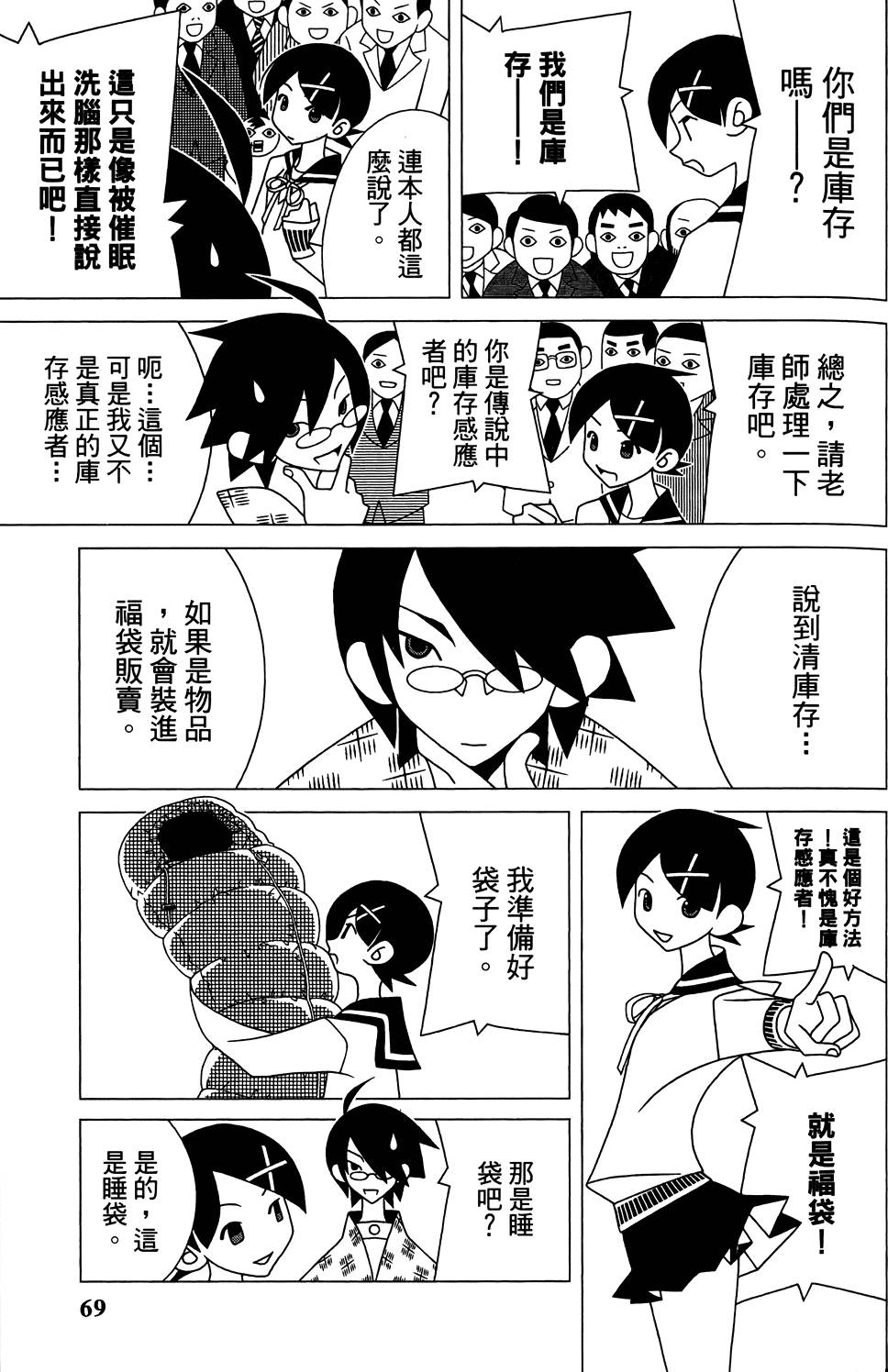 《绝望先生》漫画 29卷