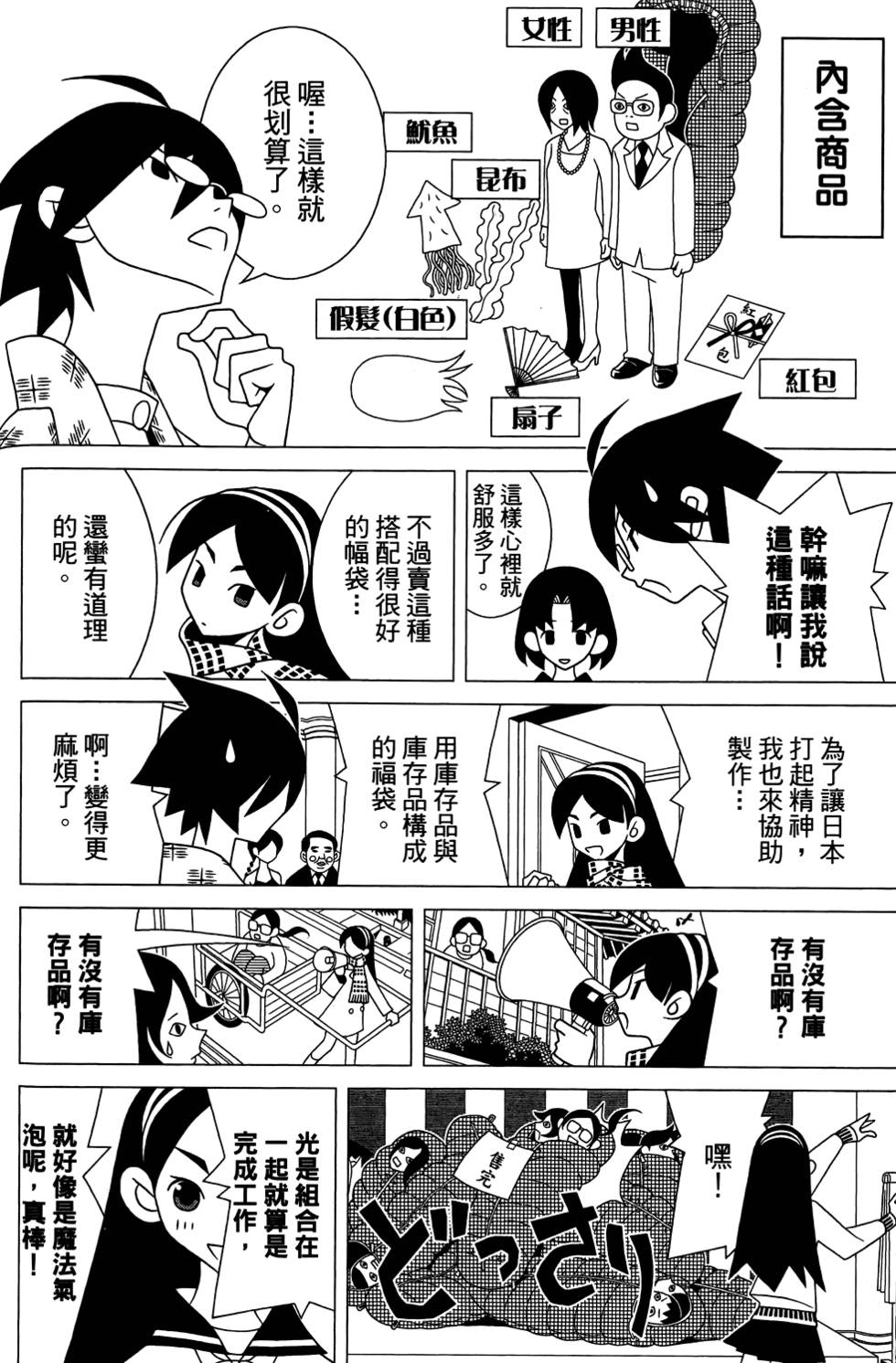 《绝望先生》漫画 29卷