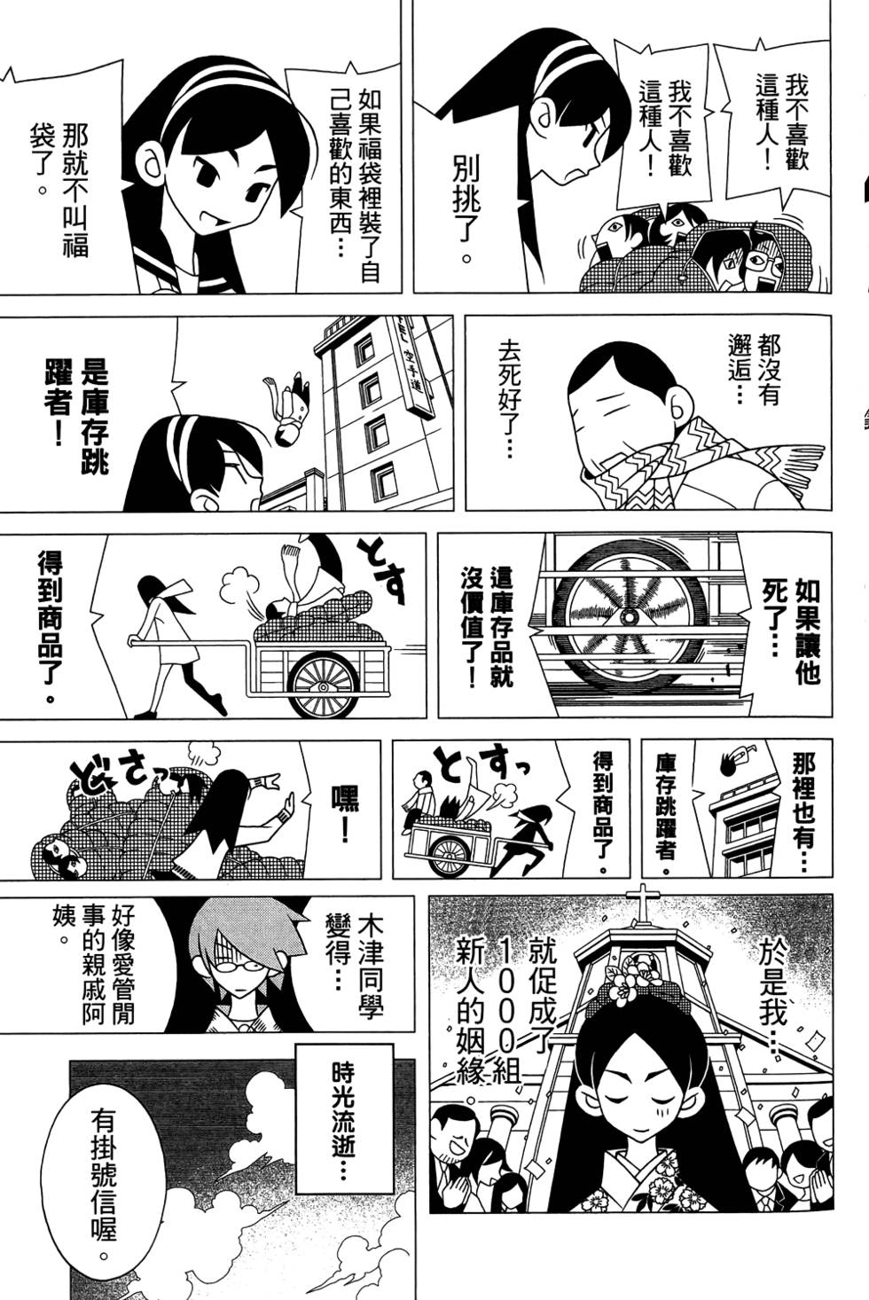 《绝望先生》漫画 29卷