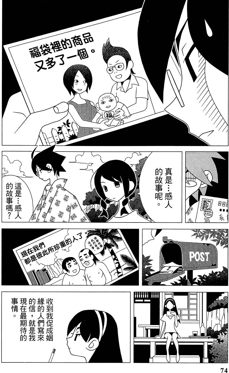 《绝望先生》漫画 29卷