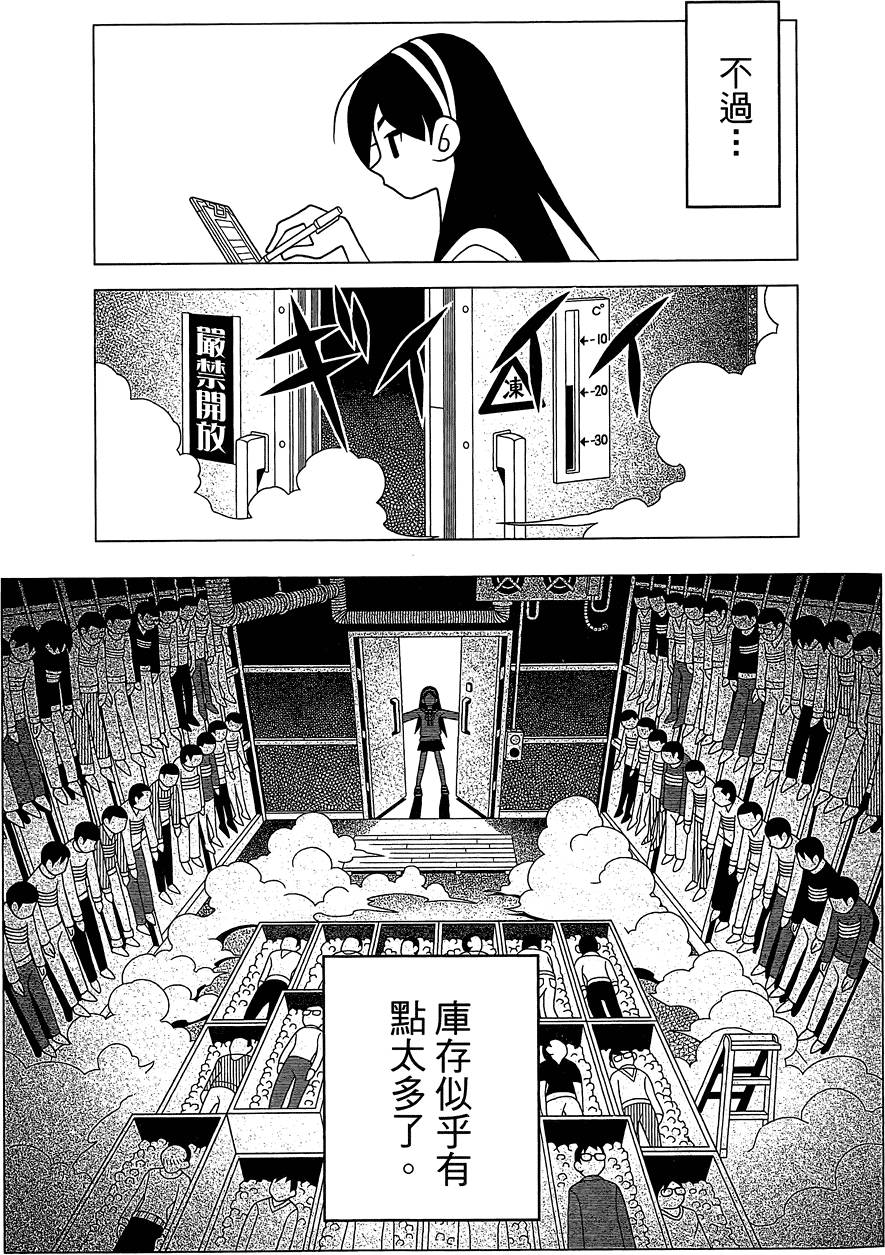 《绝望先生》漫画 29卷