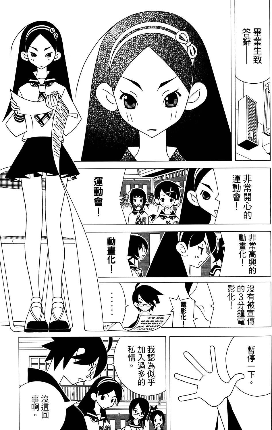 《绝望先生》漫画 29卷