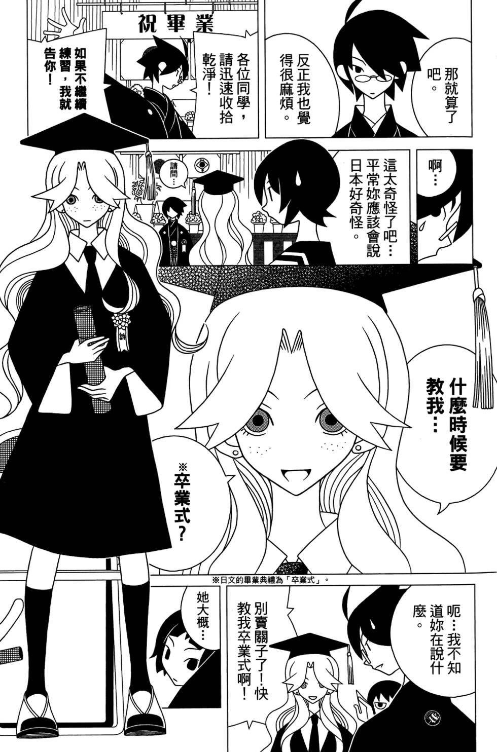 《绝望先生》漫画 29卷