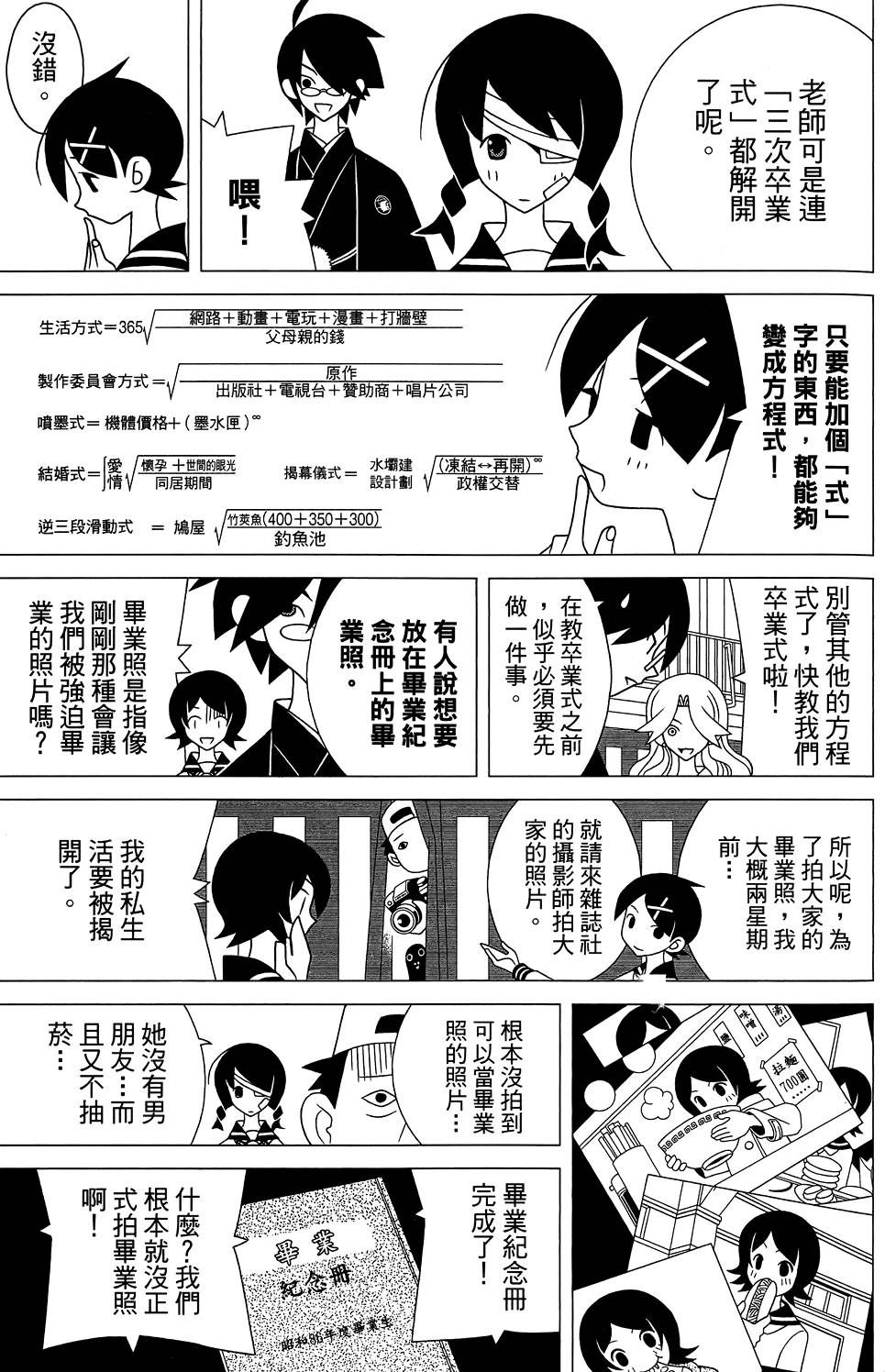 《绝望先生》漫画 29卷