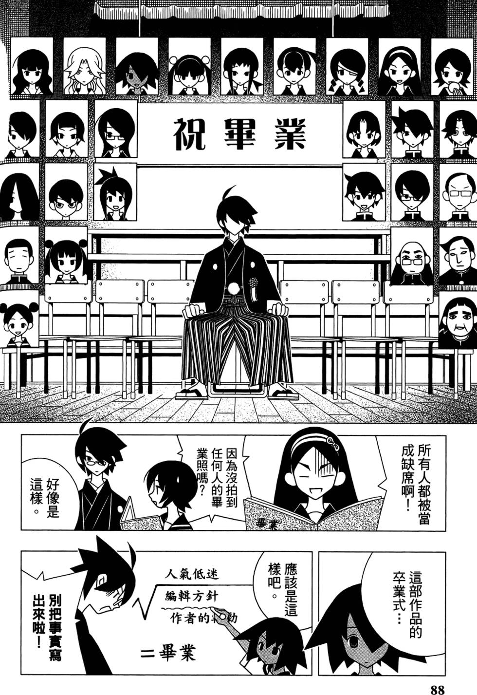 《绝望先生》漫画 29卷