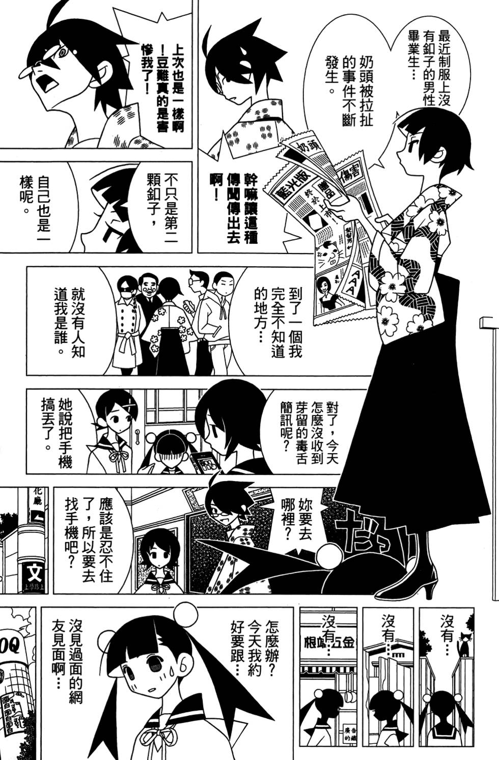 《绝望先生》漫画 29卷