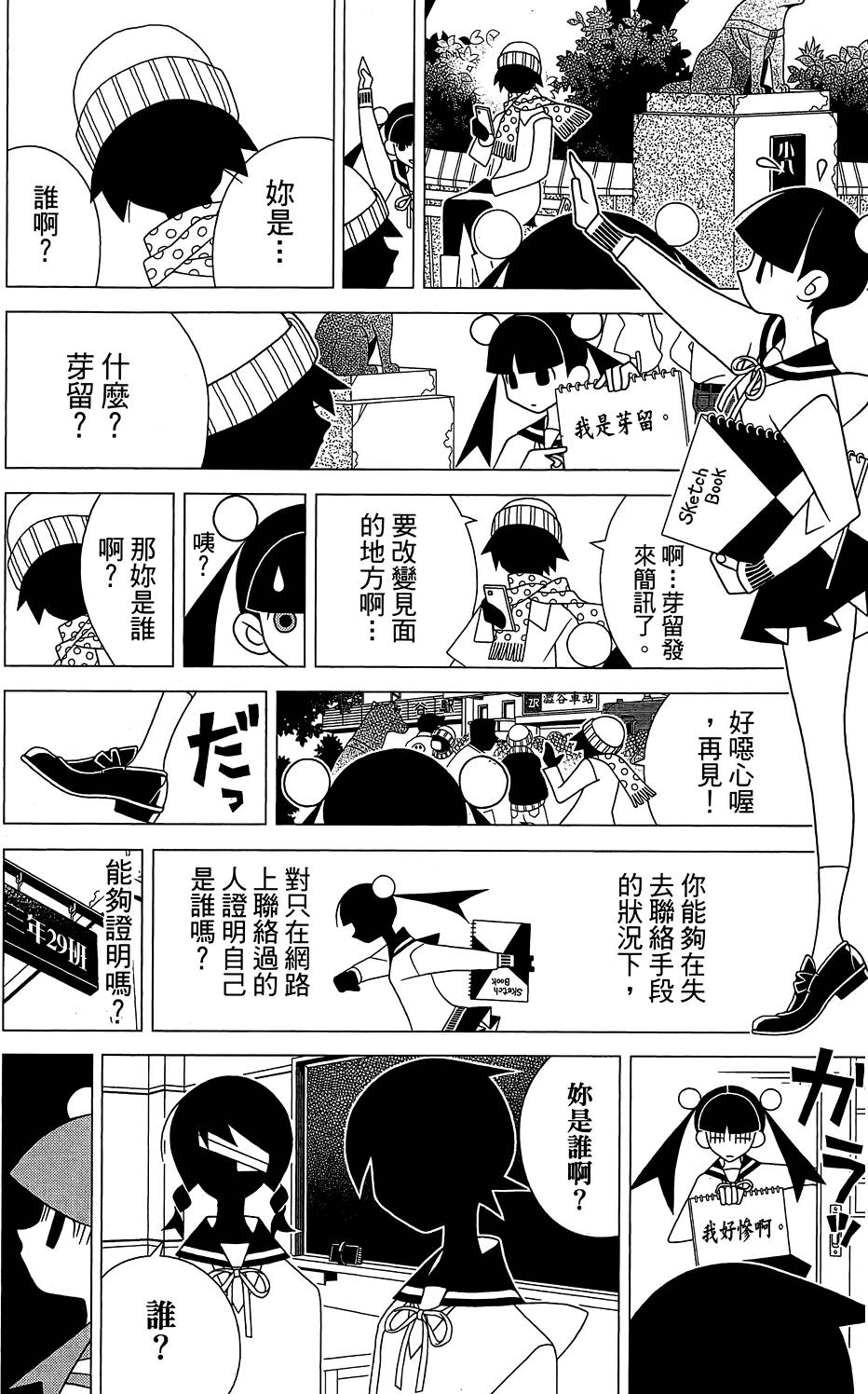 《绝望先生》漫画 29卷