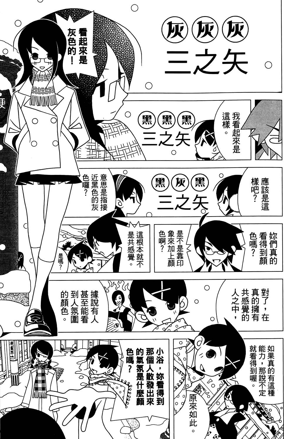 《绝望先生》漫画 29卷