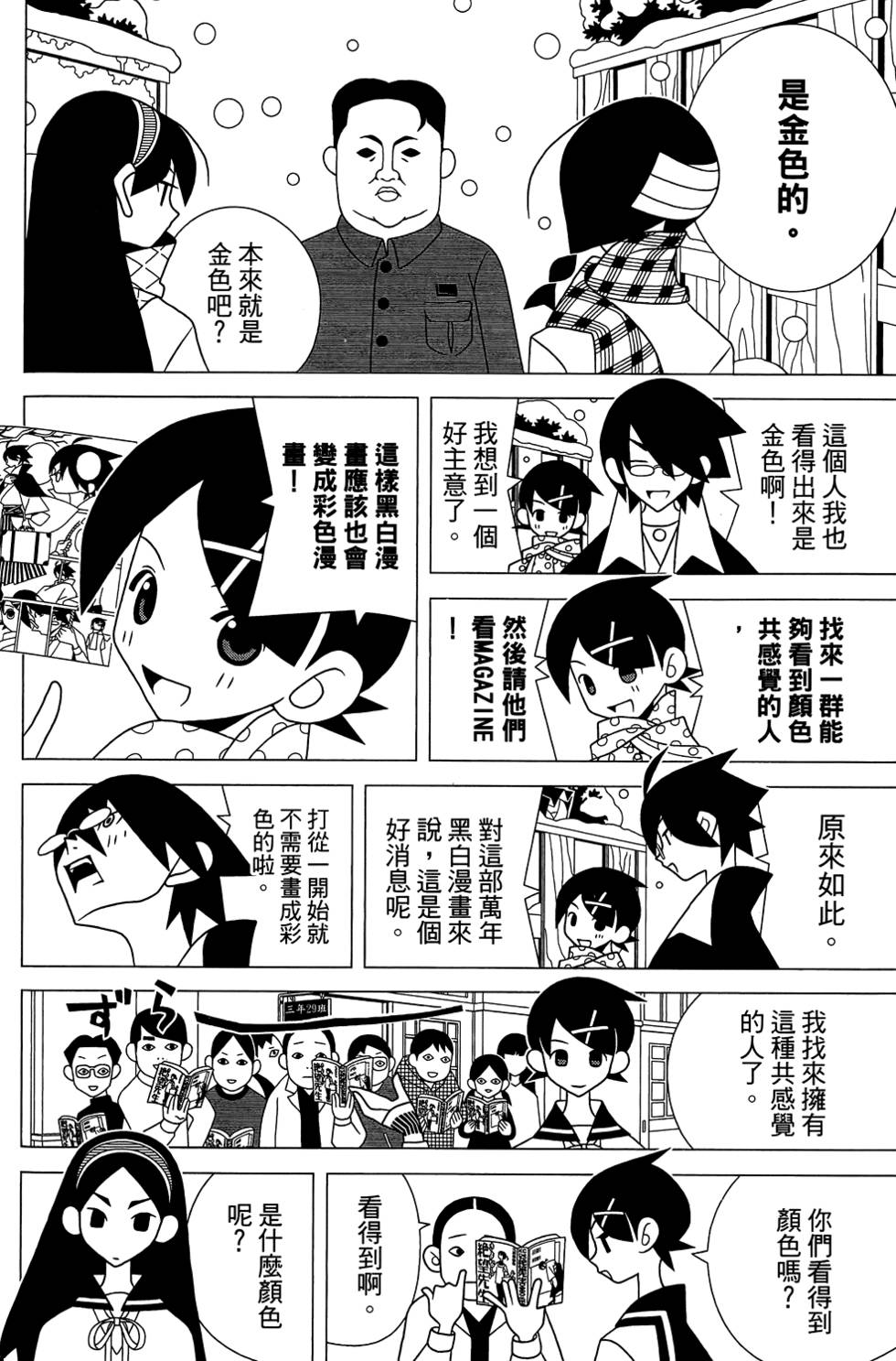 《绝望先生》漫画 29卷