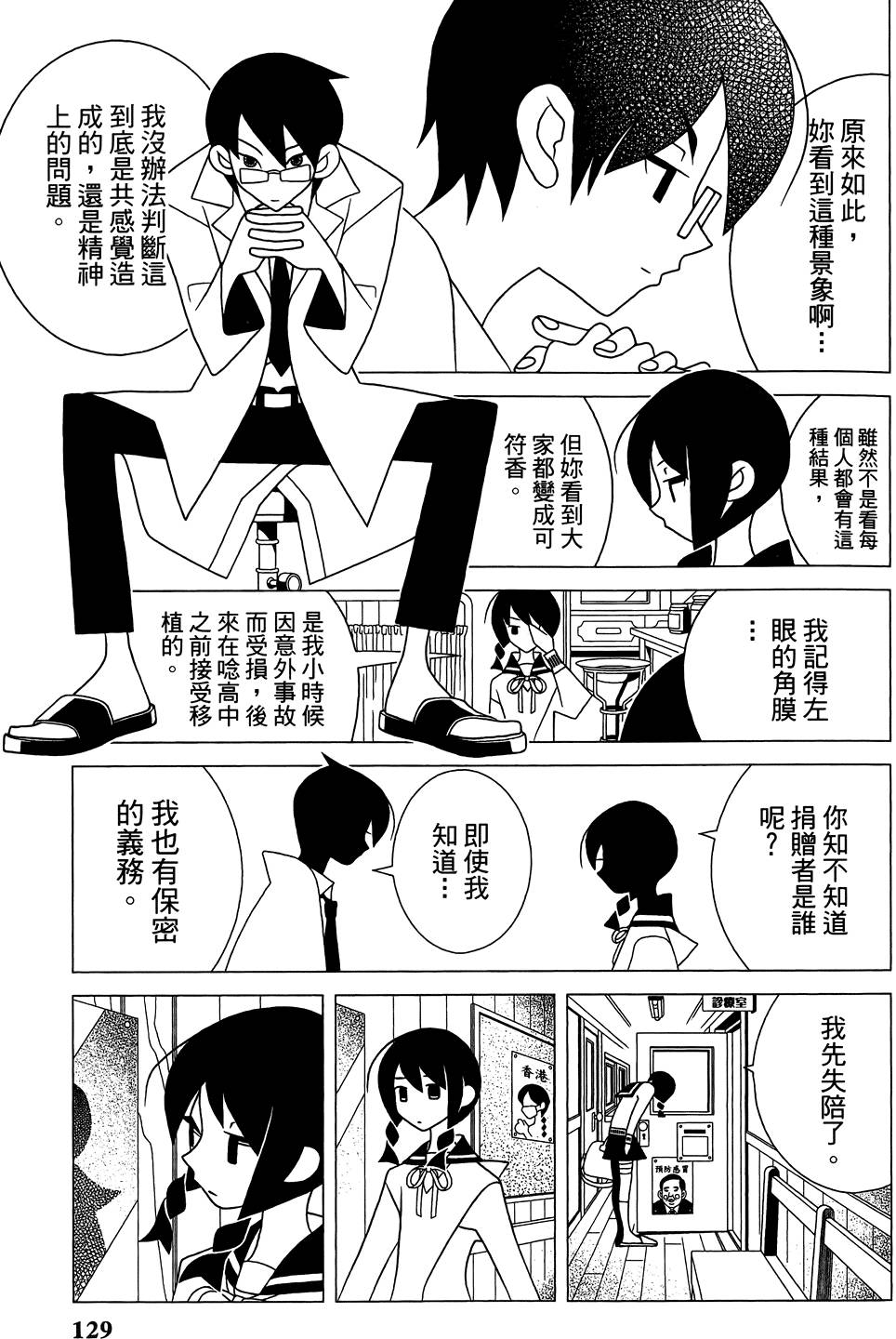 《绝望先生》漫画 29卷