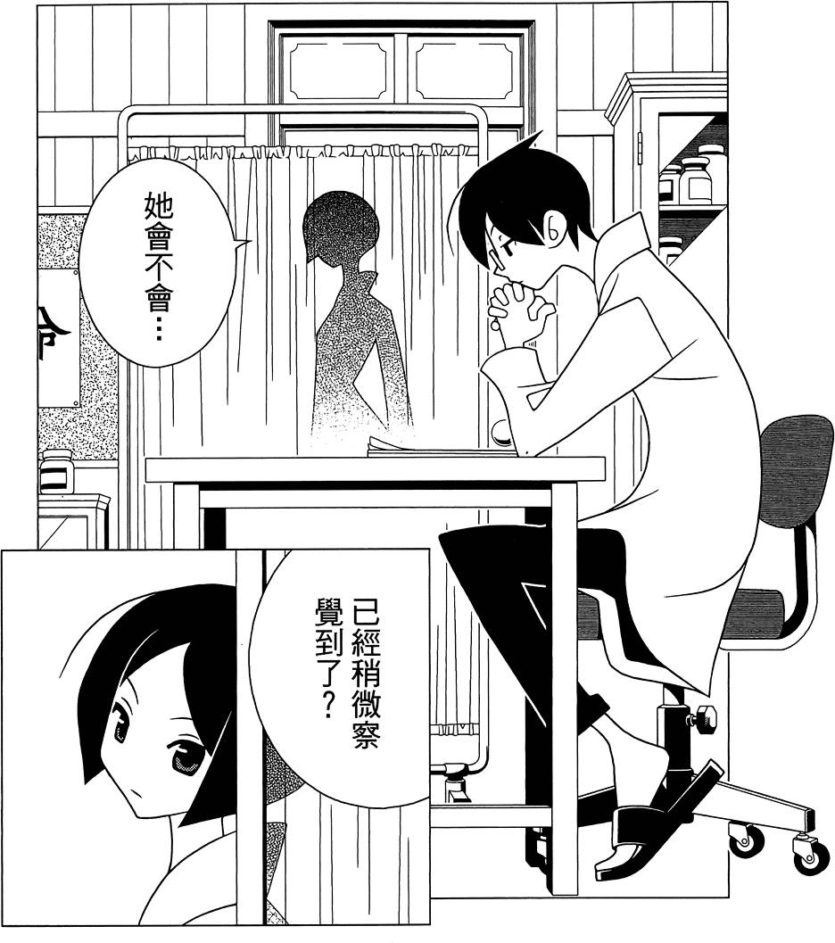 《绝望先生》漫画 29卷