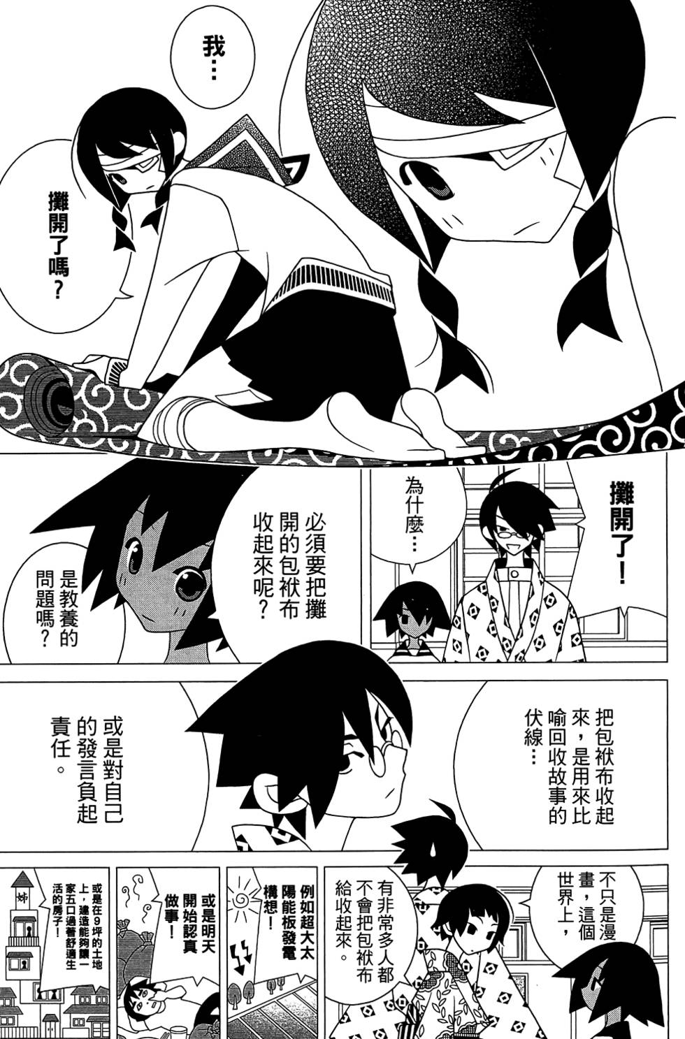 《绝望先生》漫画 29卷