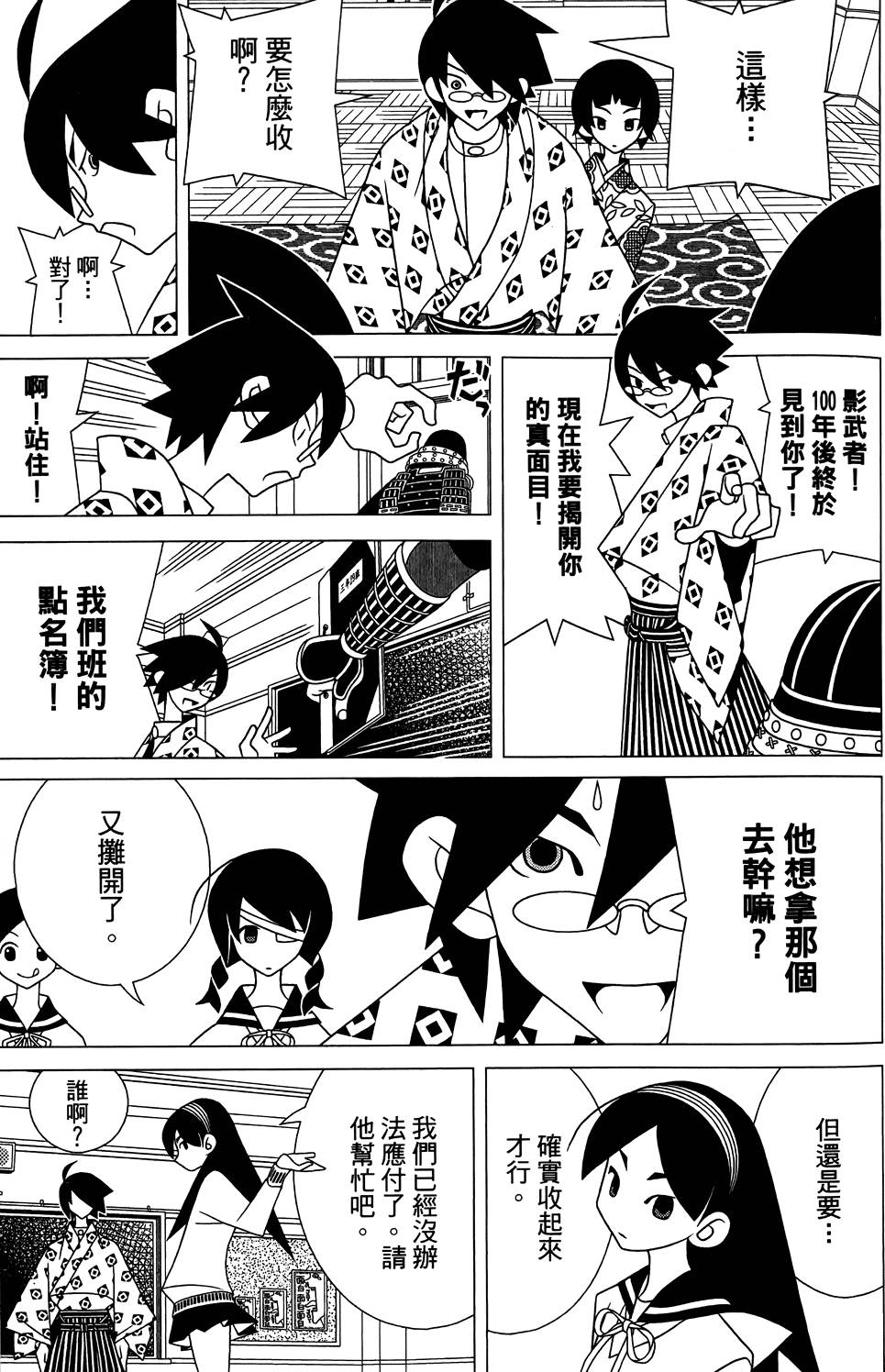 《绝望先生》漫画 29卷