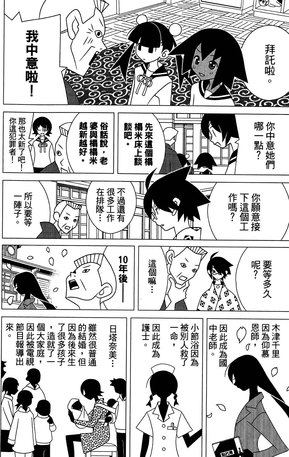 《绝望先生》漫画 29卷